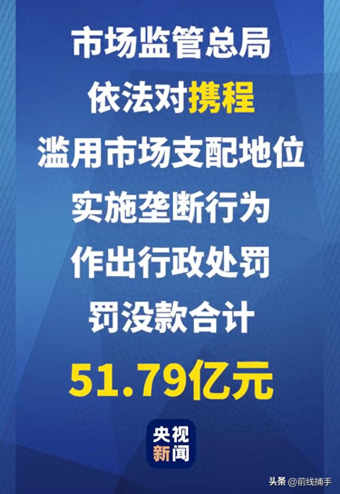 阿里 182 亿、美团 34 亿、携程 51 亿！互联网巨头垄断罚单编年史