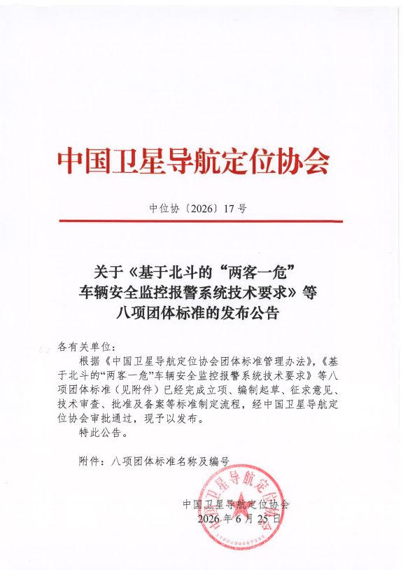 填补行业空白！雅迅智联核心参编电动自行车北斗团标正式发布