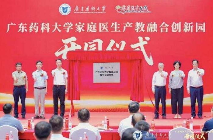 广东省首个“互联网医院生态谷”诞生，广东药科大学产教融合创新园开园
