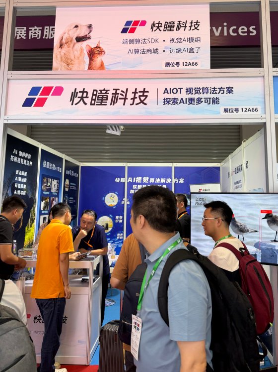 快瞳科技亮相IOTE 2026：以AI视觉识别重塑物联网边界