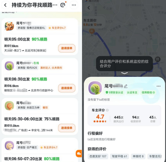 让好车主更快被“看见”！嘀嗒顺风车上线三类标签