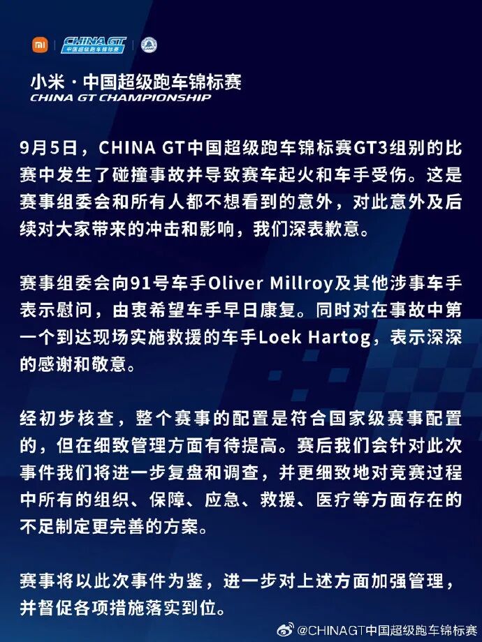 中国超级跑车锦标赛发生严重碰撞致赛车起火，路过车手弃赛冲进火海救人，赛事组委会致歉
