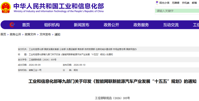 智能网联汽车“十五五”规划：2030年成为世界汽车强国，产能预警调控首次写入！