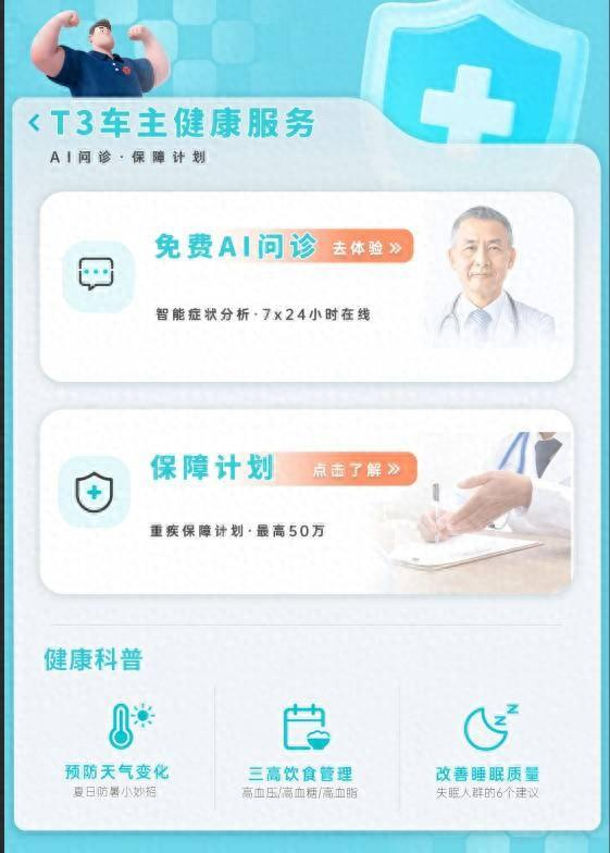 网约车司机“足不出车”可AI问诊了