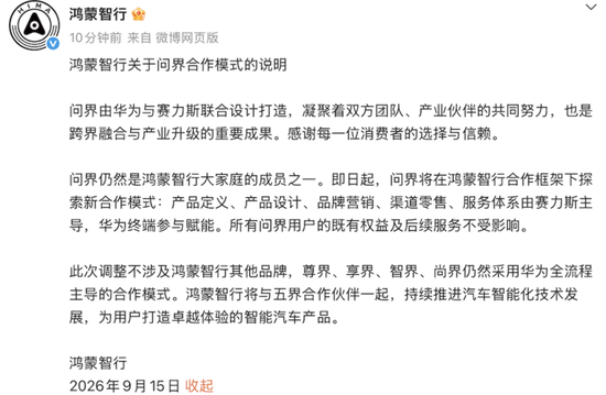 华为合作模式改变，问界二手价格崩了，还有车主喊退车？