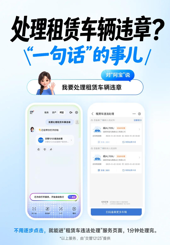 双节自驾迎高峰！支付宝阿宝上新交管服务，一句话搞定租车违章、挪车