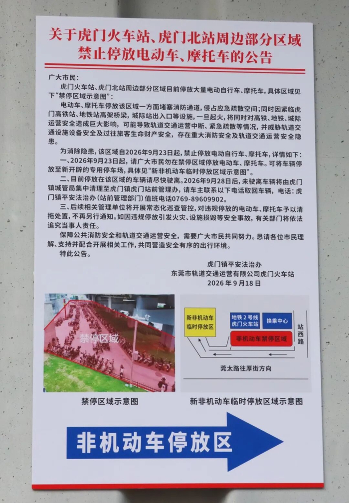 停车（含电动车）有变！东莞多个轨道交通站点有新安排！